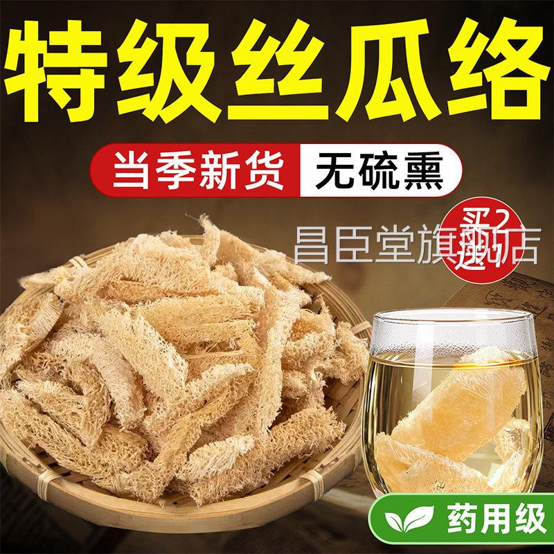 瓜丝络中药材煮水喝丝瓜瓤纯天然通乳追奶搭大通草路路通哺乳期昌
