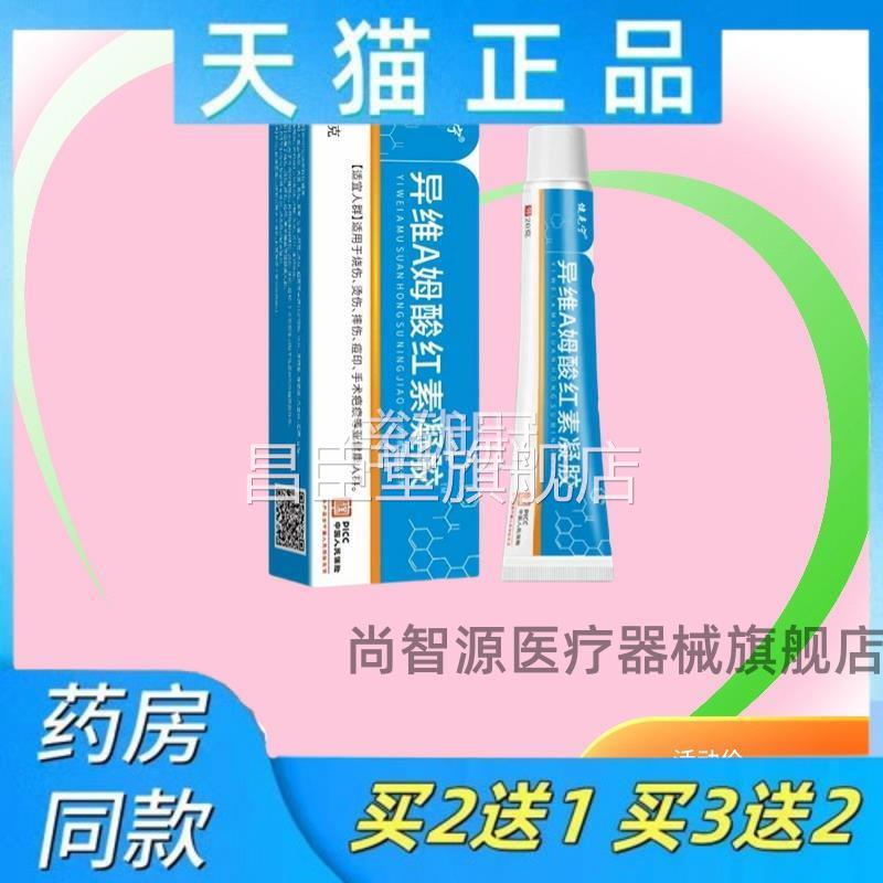 异维痘A酸红素凝胶生痘坑印烧烫摔伤增生姆黑疤学痕头闭口粉刺昌