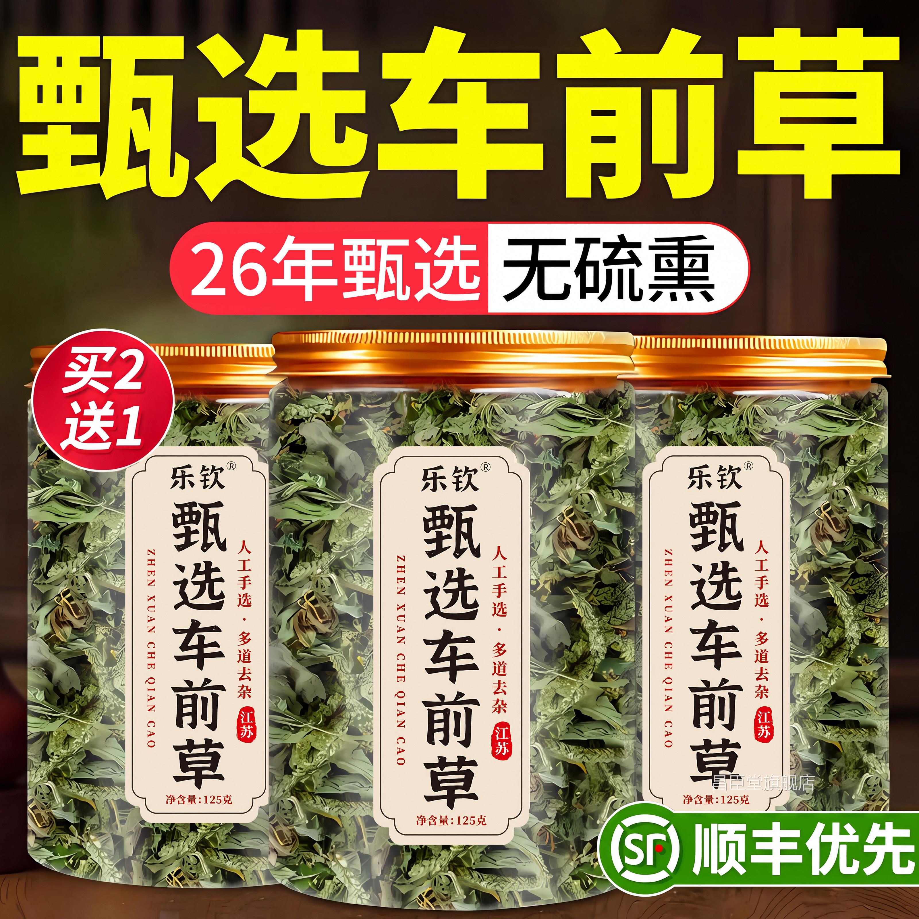甄选车前草中药材野生采摘生新鲜干货正品官方旗舰店袋养泡茶水zz