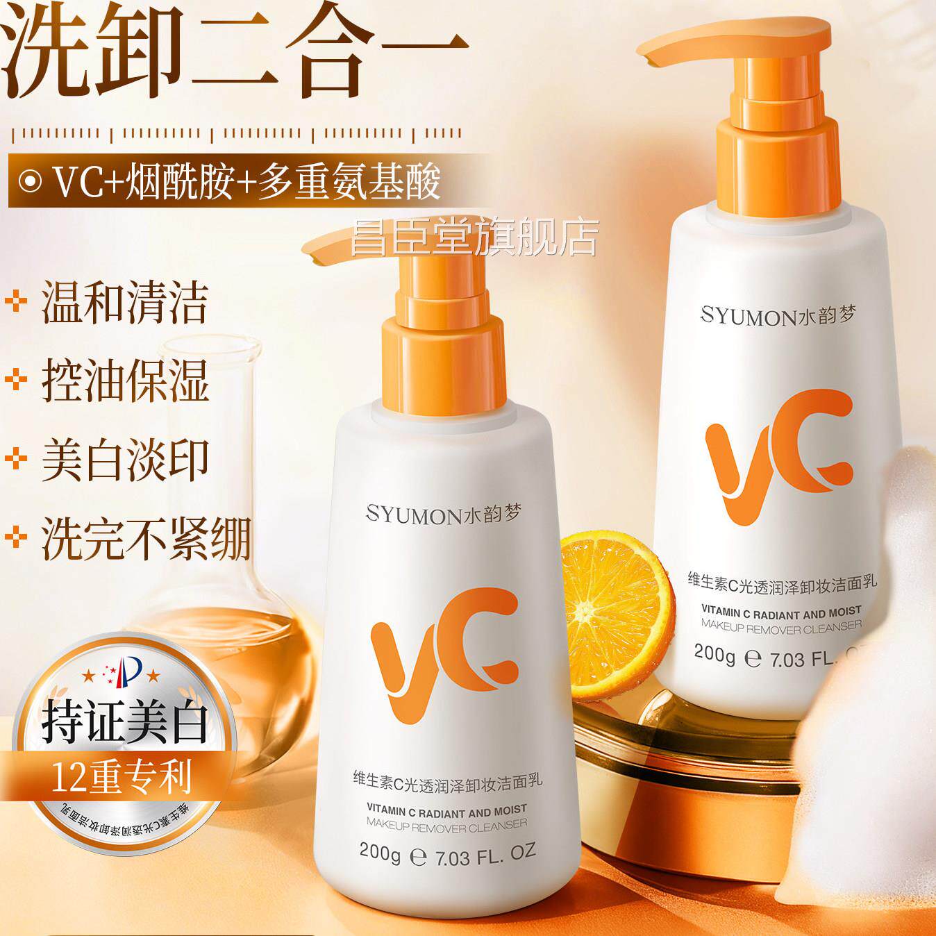 维生素VC抗氧洗面奶控油清洁黑头洁面乳青春期女官方旗舰店少正品