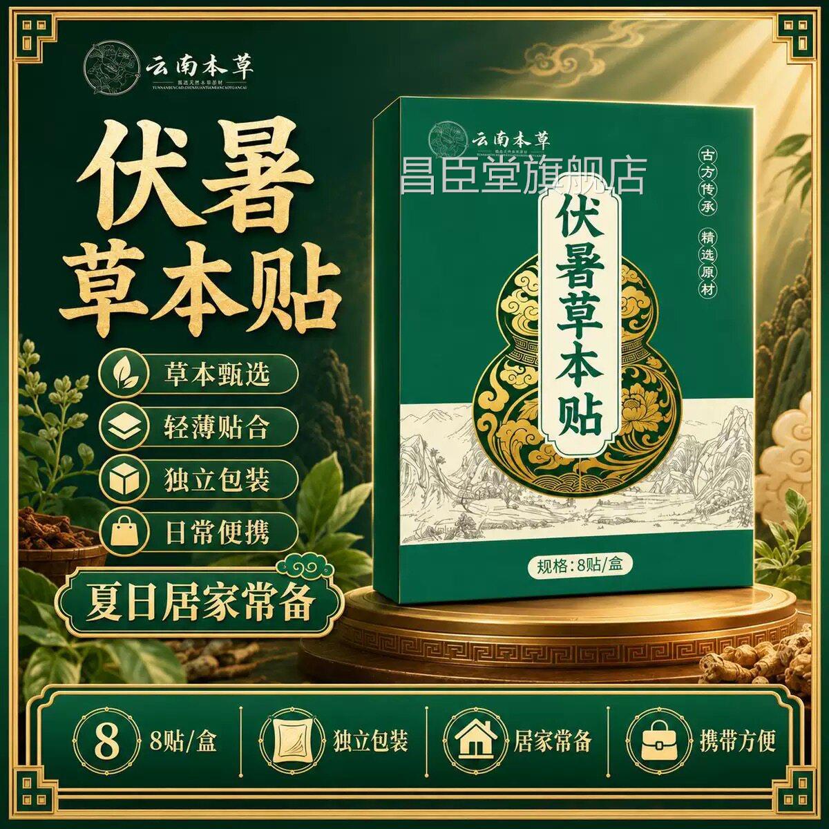 云南本草伏署暑清汗贴官方旗舰店体虚爱出汗止腋下汗药房同售贴L6
