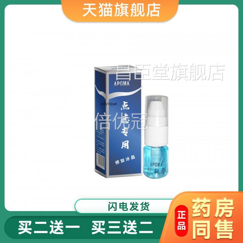 祛点膏正品脸部修复液凸痣痦个人黑专点修复冰晶美容院子用点痣膏