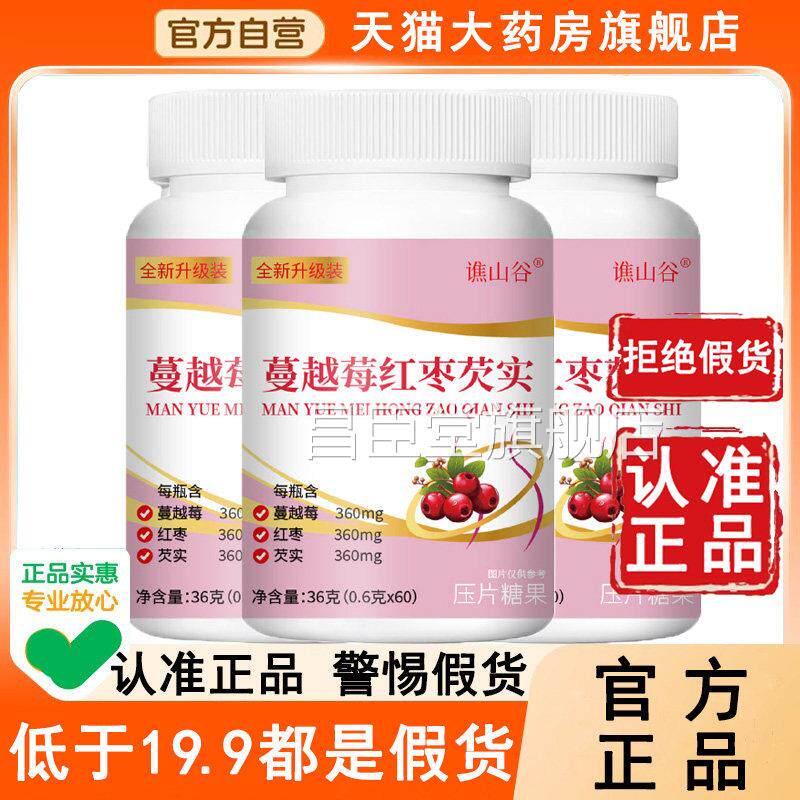 蔓越莓红枣实片芡官方正品旗舰店曼梅欠实天猫大药房谯山谷6WL昌