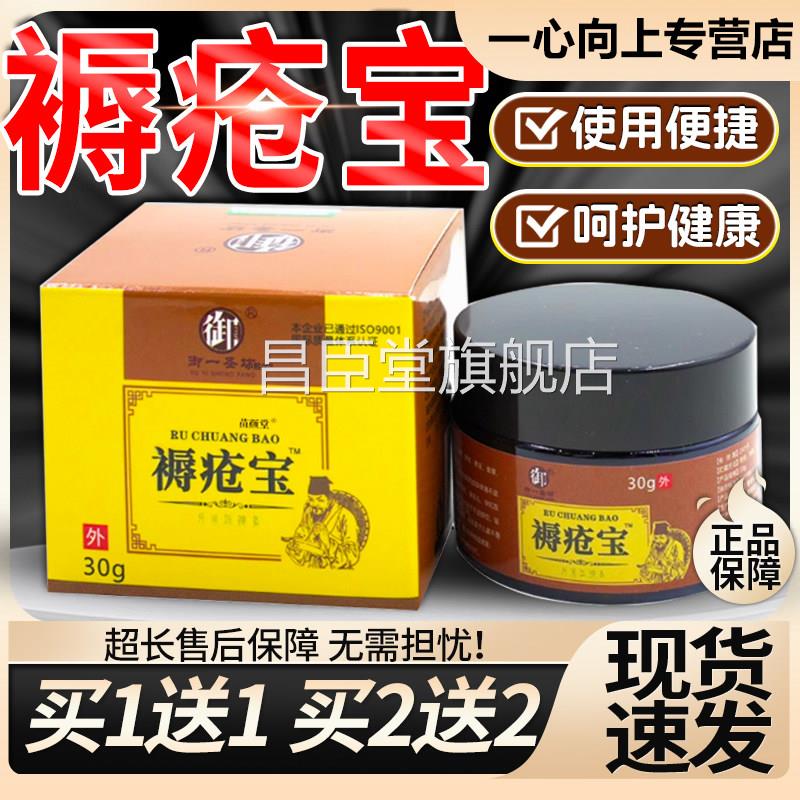 褥疮膏老人臀部外官用方旗舰店正品老人褥疮膏御一圣坊褥疮宝30g