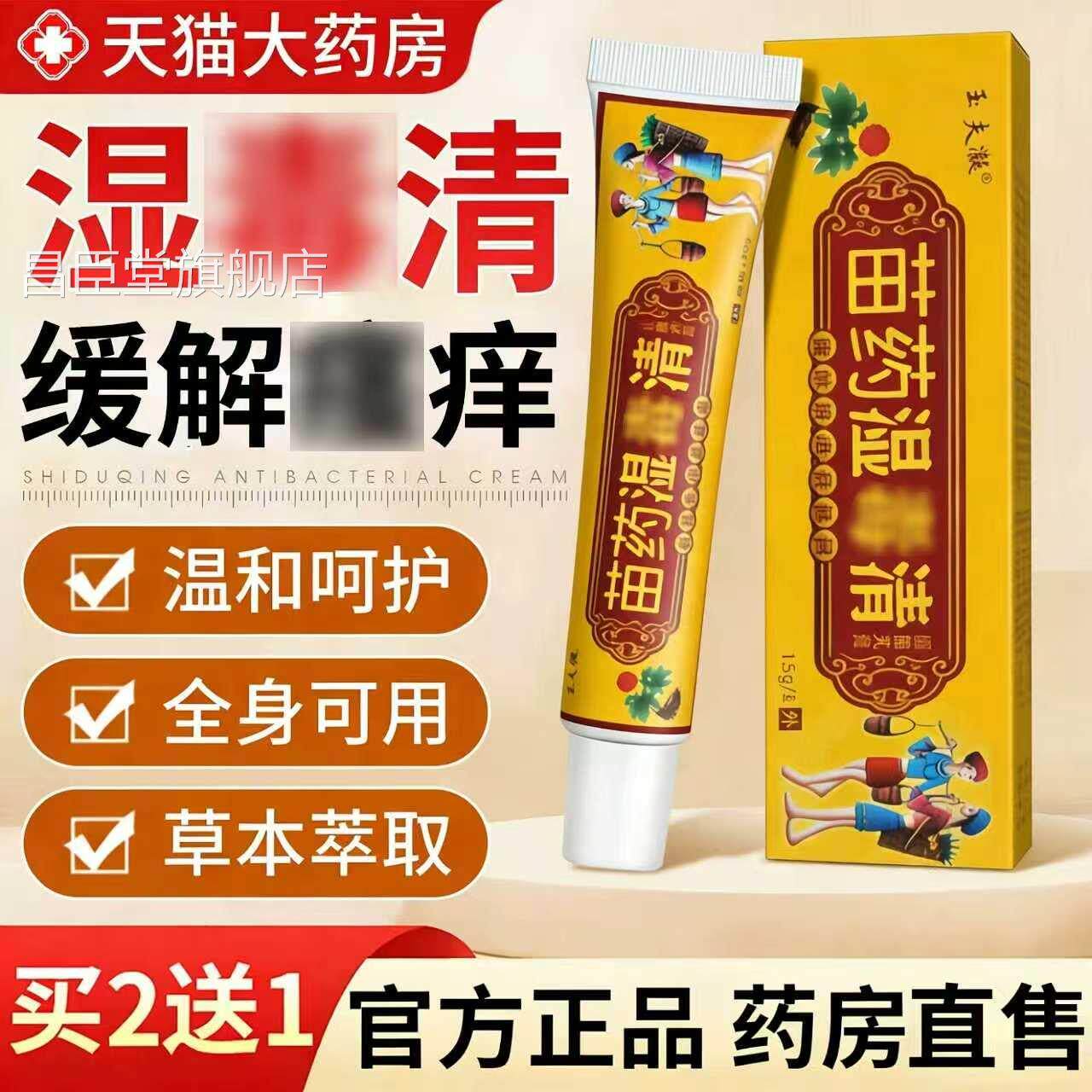 苗药百毒王百草膏真菌王全身皮肤湿痒官网正品毒清软膏草本乳膏昌