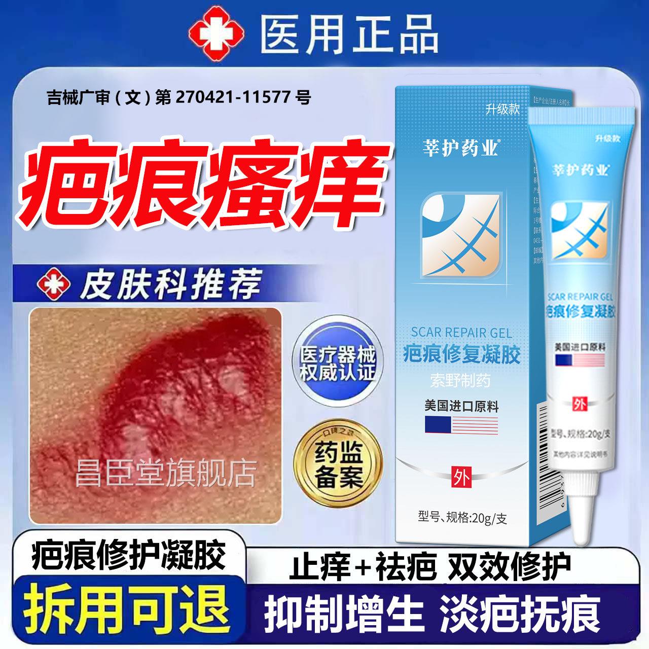 疤痕增生凸起去膏除疙瘩止痒手术烧伤剖腹产刀疤止痒软化针药乳LX