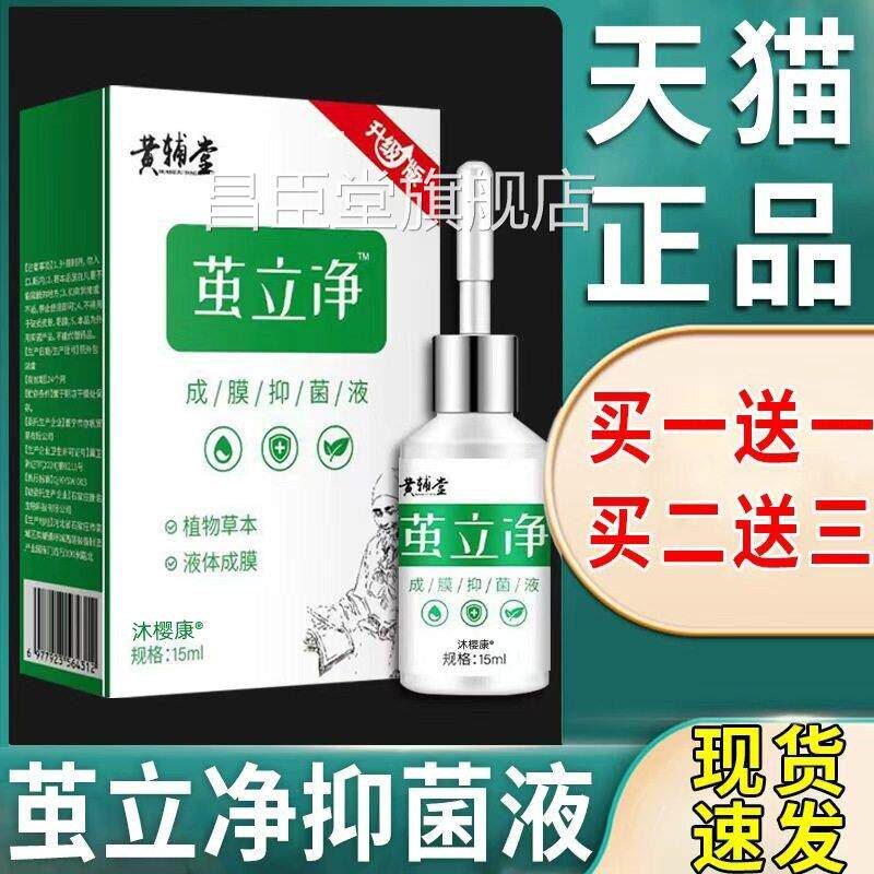 茧立净黄辅棠堂手足部老茧关节茧死护皮软化剂脚垫脚部正品理液剂