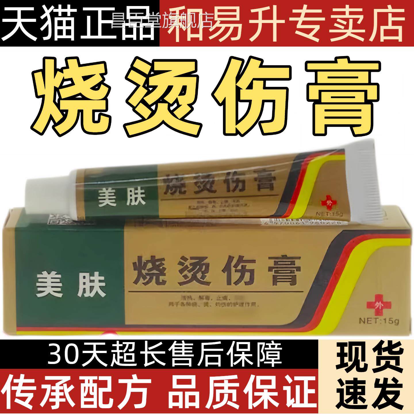 美肤烧伤烫伤膏湿润正品电焊开水外热油饭店疤痕膏用官方肤旗舰店