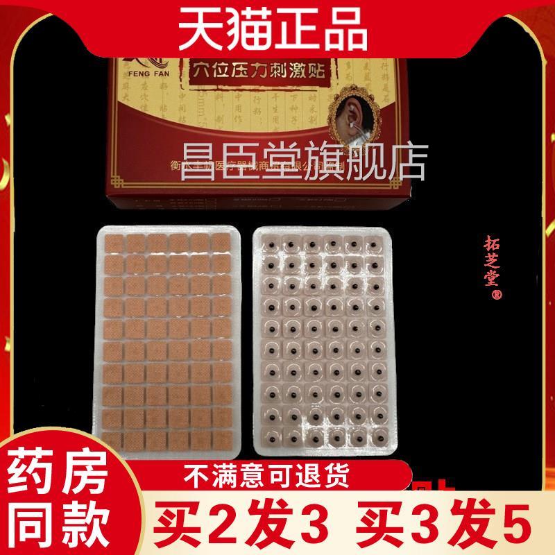 丰6帆耳穴贴穴位0压力刺激贴0贴压力贴耳豆王不留行籽按摩贴昌臣