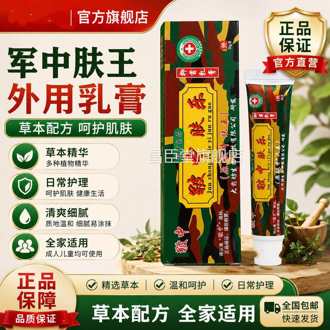 原皲中军中肤王外用膏军中肤王草本外用抑菌乳膏正品旗舰店乳包邮