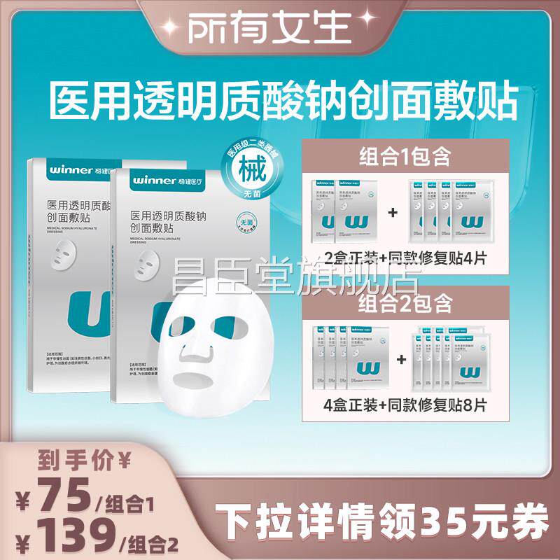 【有女生直播间】所稳健透明质酸钠创面敷贴光子术后昌臣堂旗舰店