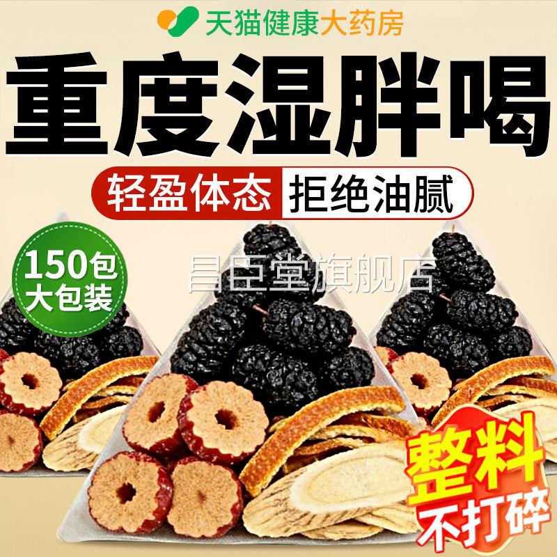 桑葚山楂陈皮黄芪茶包的功效与作包用组合茶祛湿茶中药材独立装xl
