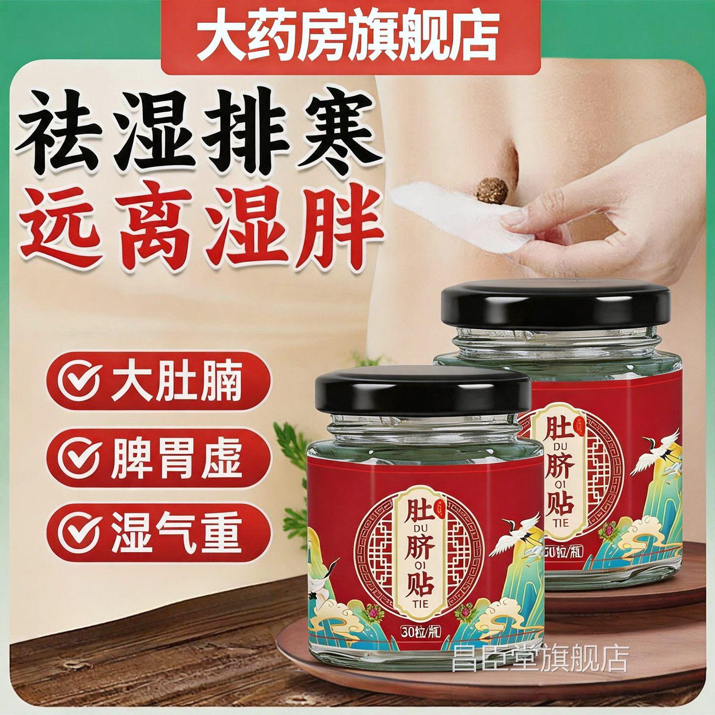 艾草肚脐贴祛湿寒调理脾胃除湿排体内去湿排毒气泥灸中寒药祛湿丸