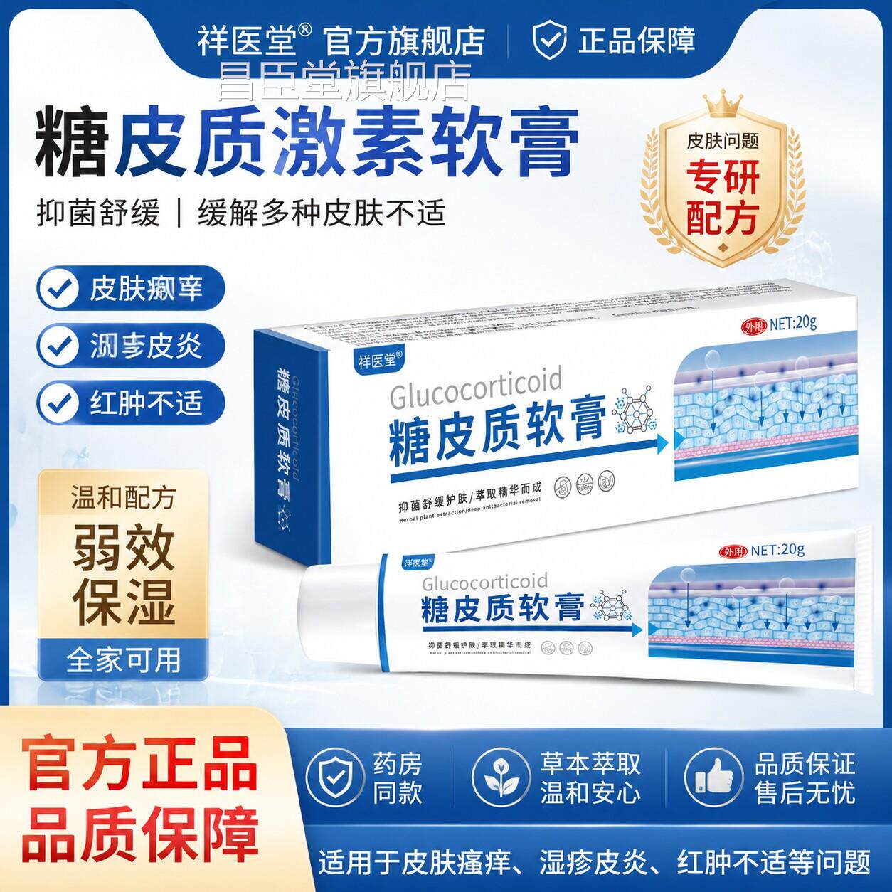 糖皮质皮激素软膏霜官方旗舰店外用肌肤瘙痒类弱效喷剂鼻正品昌臣