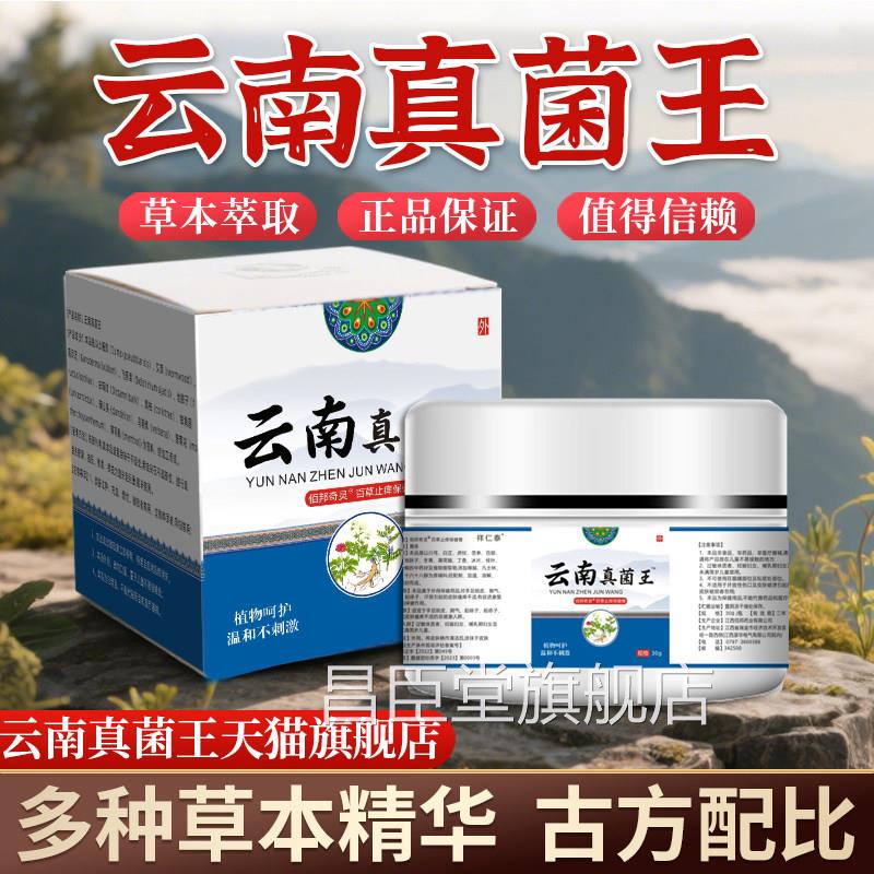 云南真菌王脚后跟开裂足草本止痒抑菌膏手外用官方旗舰店正品zz昌