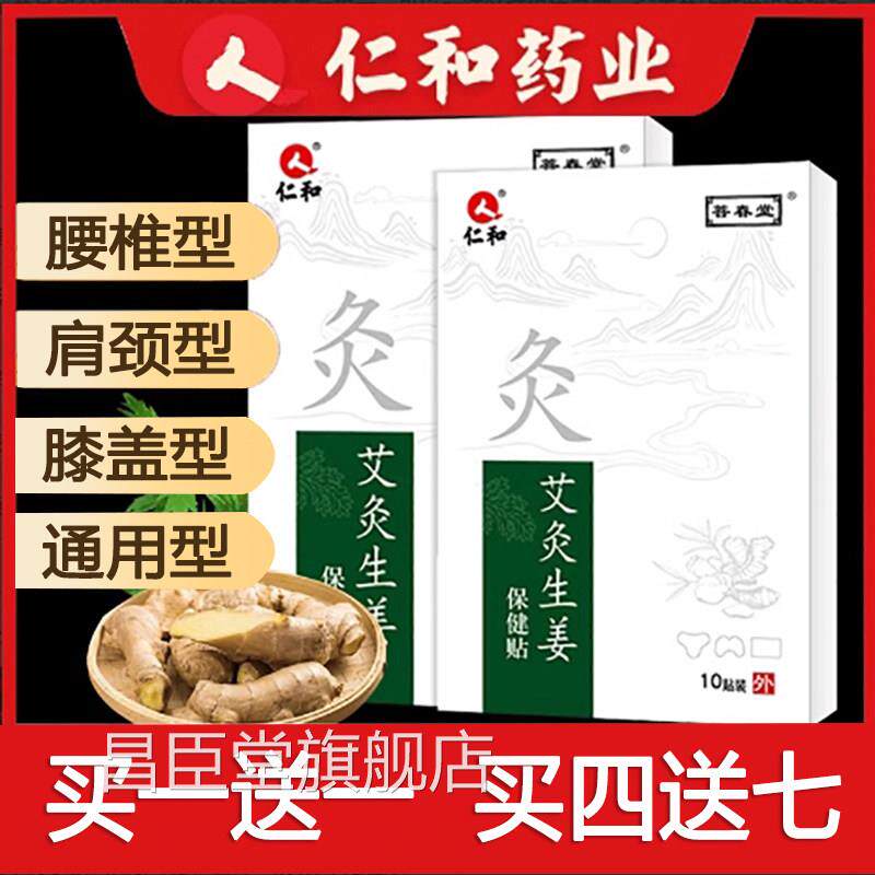 仁-和艾灸生姜发热生姜贴膝盖艾草颈椎贴贴保健贴肩周腰腿通用1昌
