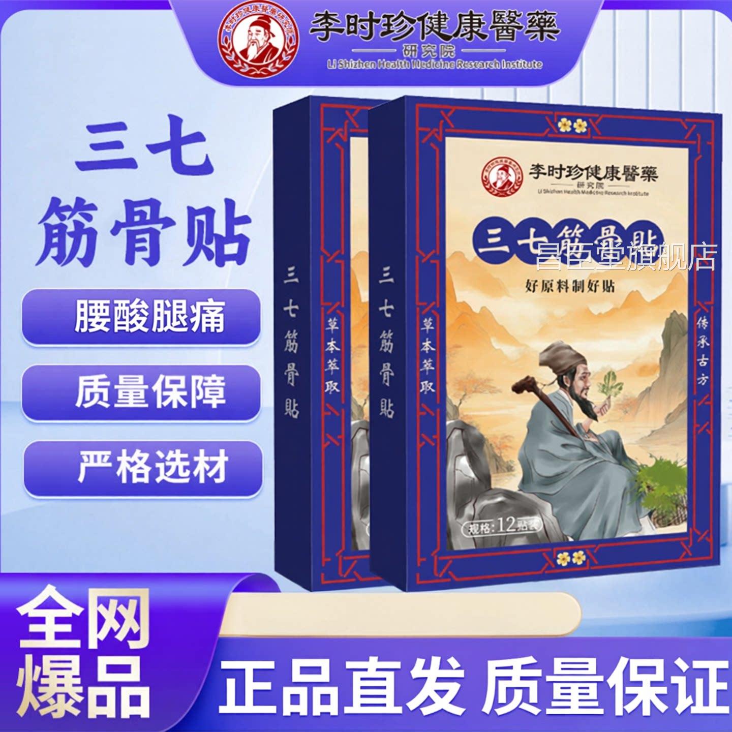 李时珍三七筋骨贴颈肩腰痛医药透骨膝盖贴肩周炎正品官方店6腿TQ图片