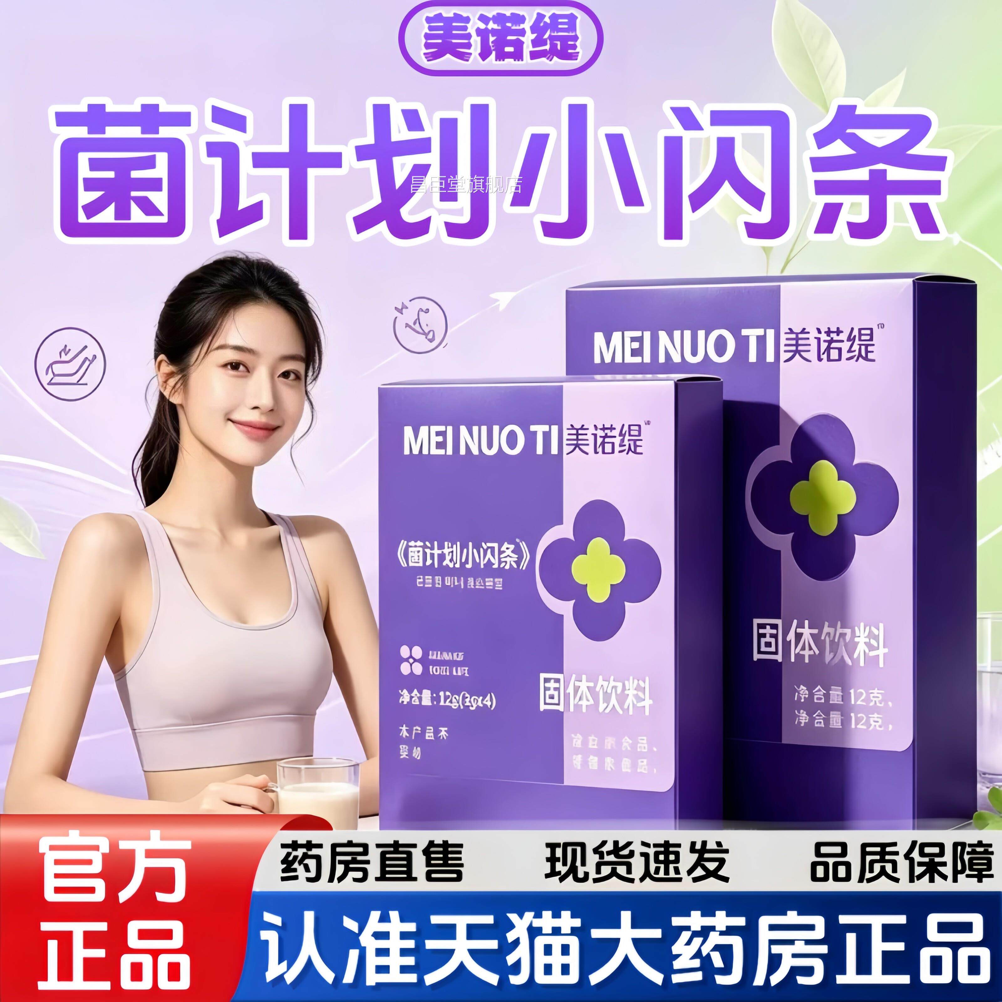 直播盒装】美诺缇菌计动划小闪条果蔬饮心芭乐官方旗舰店6HT昌臣