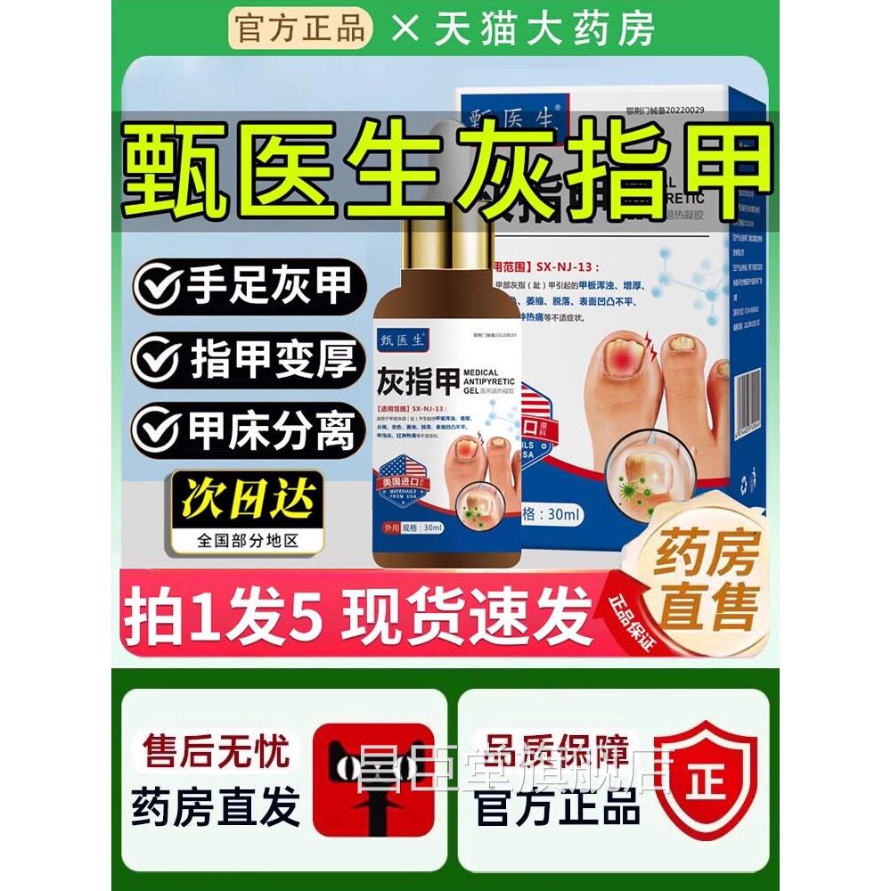 灰指甲用退热凝胶治疗灰指甲专用膏去乳膏根脱甲官方旗舰店医正品