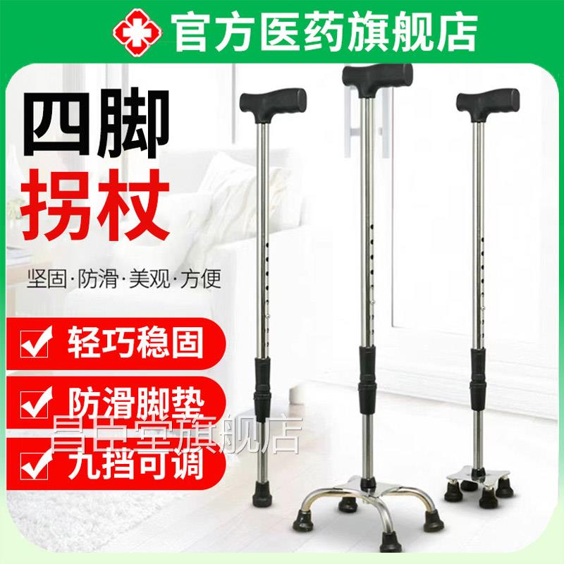 老人拐杖脚老年人手杖四不锈钢助步器防滑四爪年轻人伸缩骨折四角
