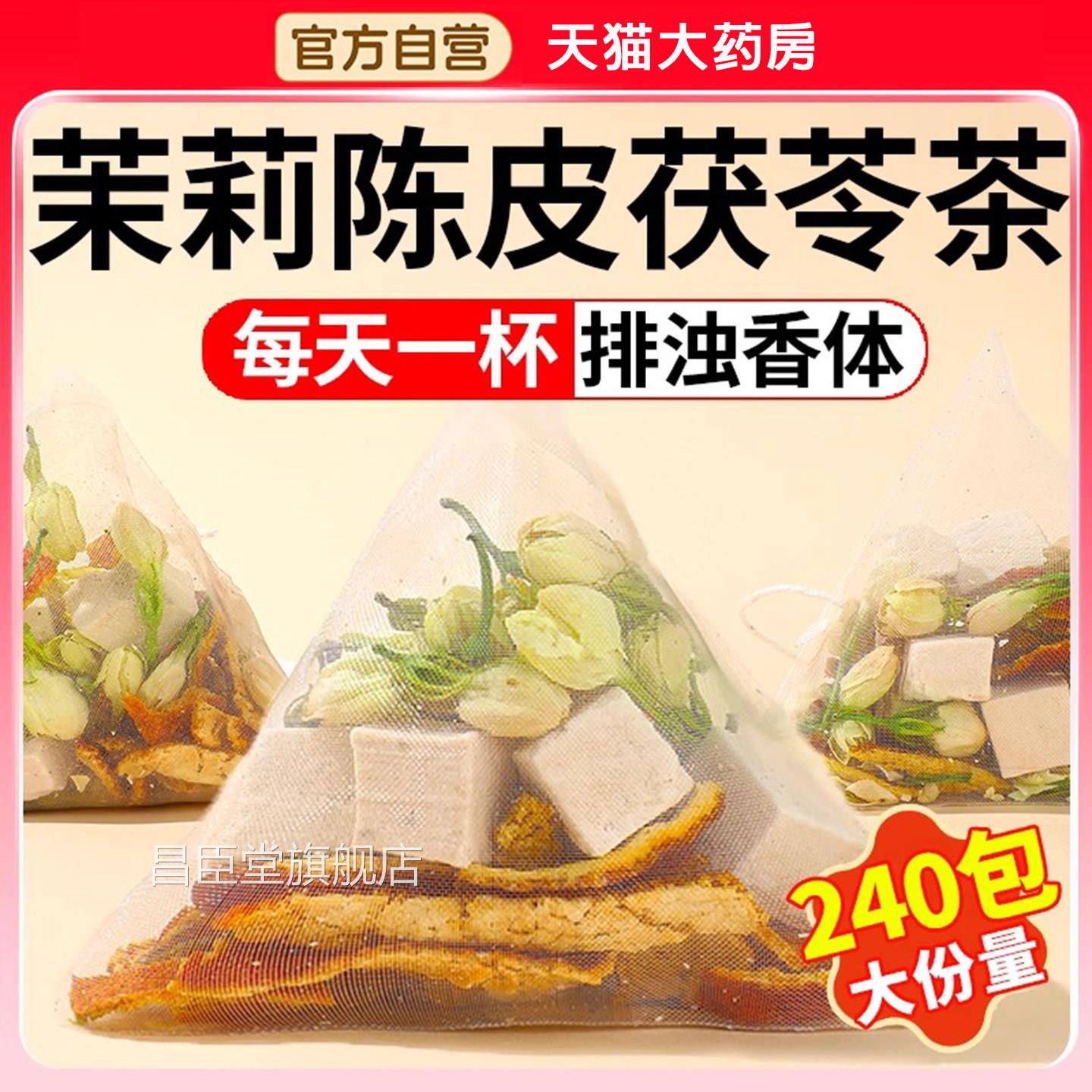 茉莉花茯苓陈皮茶茉莉花茶茶包官方旗舰店正材排浊祛湿品香体茶zz