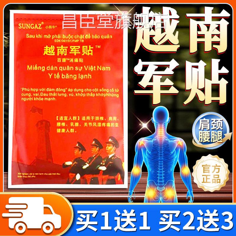 越南军贴老虎军膏贴帖中原装正品颈肩腰腿膝关节外用百康旗文舰FA