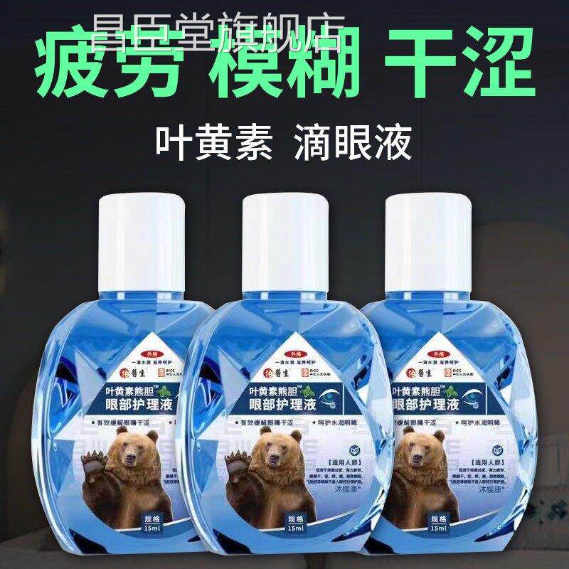 叶黄素熊胆眼液缓解护眼贴熬夜护眼睛干涩视力模糊滋润疲劳滴眼液