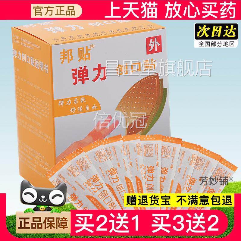 透气护家用创口贴邦牌防水创可贴弹理0性肤色布创口贴10片/盒昌臣