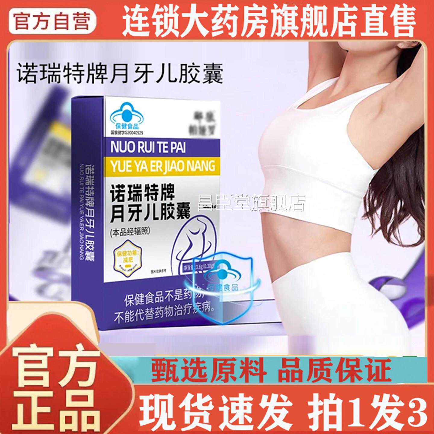 诺瑞特牌月牙儿胶官方旗舰店正品诺瑞特牌月囊牙儿胶囊直售8wq昌