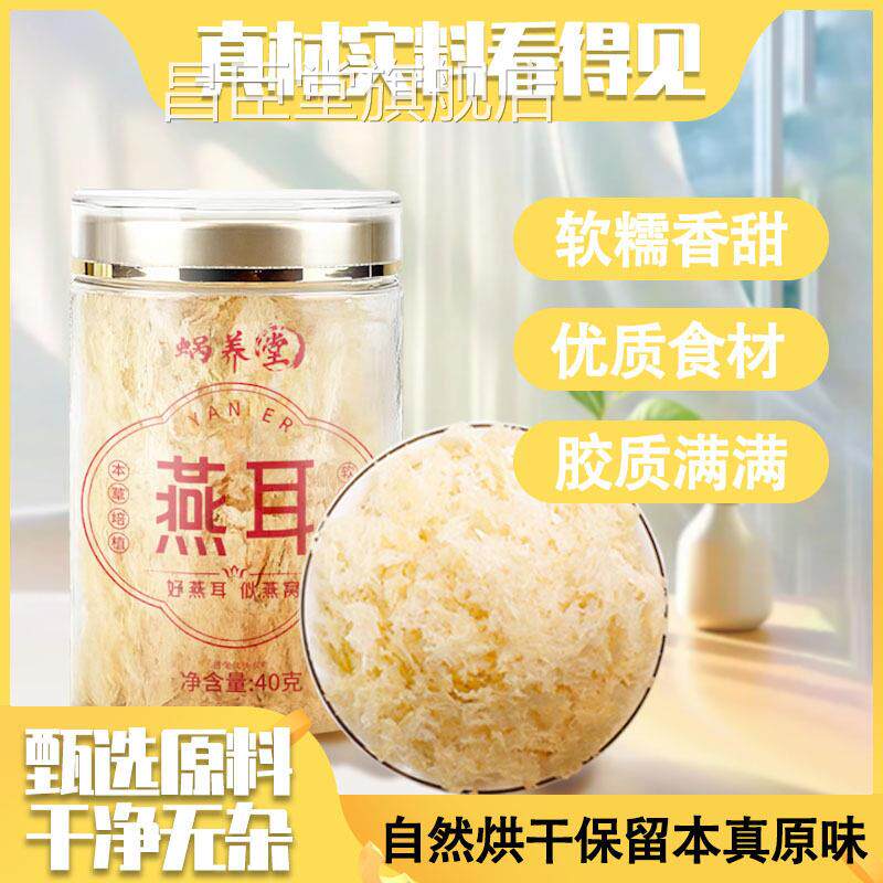 蜗优养堂燕耳官方旗舰店真材食料质选材可温水浸泡3gm昌臣堂旗舰