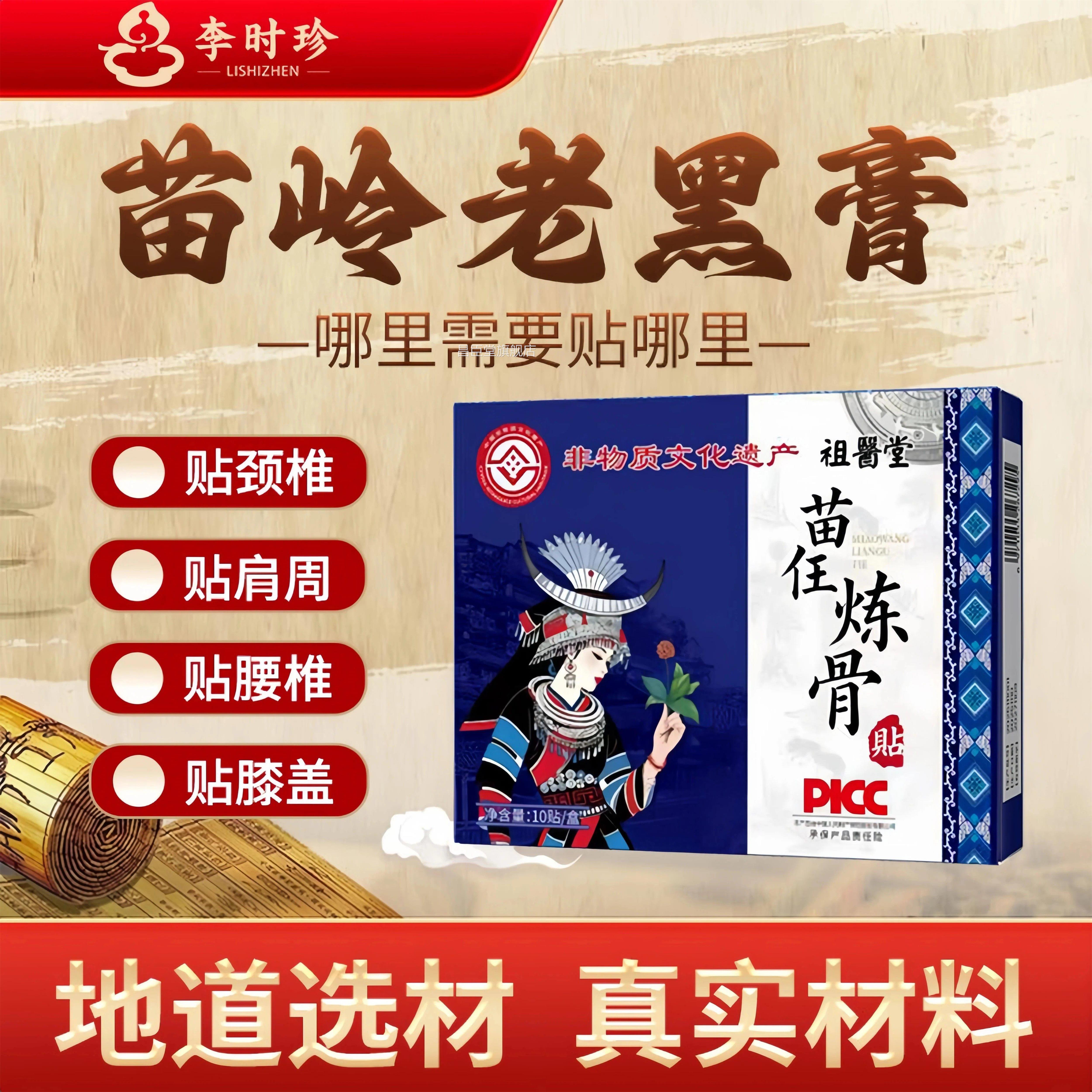 祖医堂苗任热敷炼骨膏贴苗岭黑老膏官方正品专研颈肩腰膝疼痛8昌