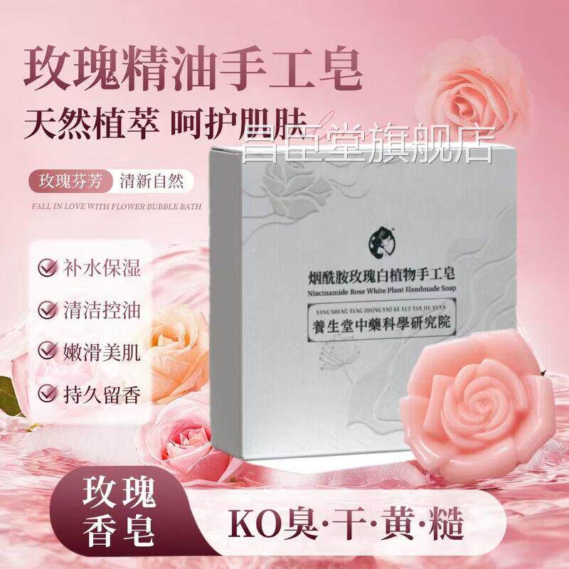 生堂烟酰胺玫瑰白植物手工皂嫩白皮肤暗黄润滑肌养肤香皂昌臣堂旗