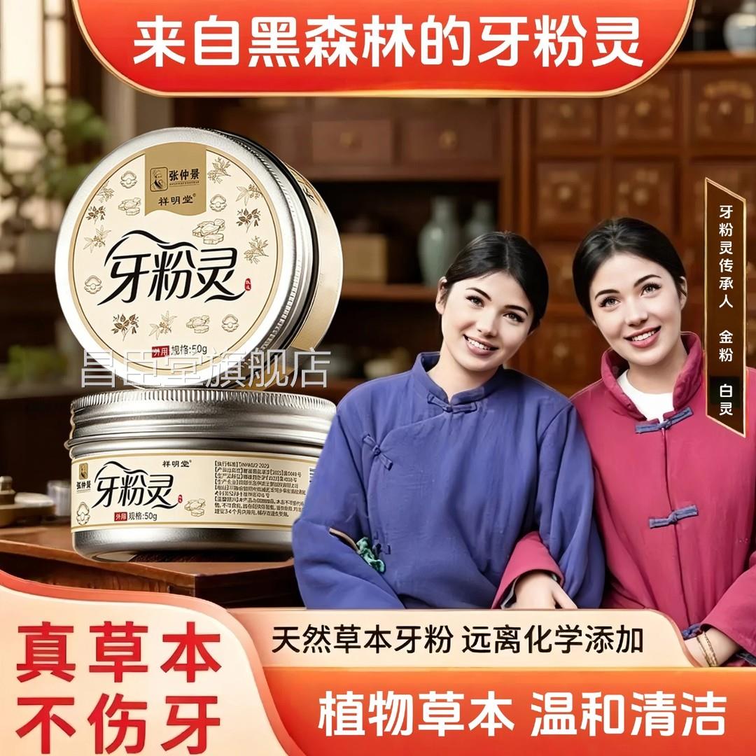 黑白森牙粉纯植物配方去渍白牙草固齿牙粉本青盐去黄深层清洁灵L1