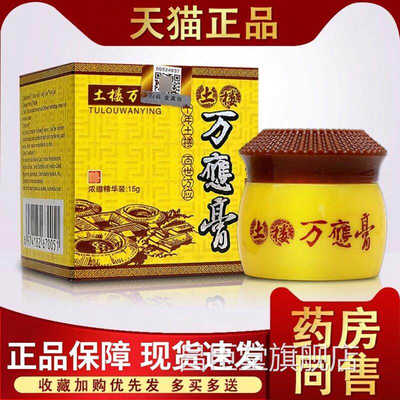 土楼万应膏正品万膏增强成人皮肤外用旗膏抑菌乳膏官方舰店昌臣堂