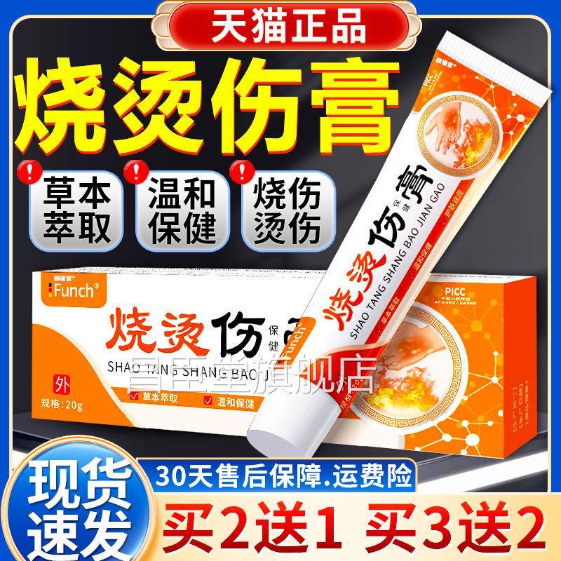 烧伤烫伤药膏官方旗舰店正品成人肤外用草本萃取温和保健膏皮20g/