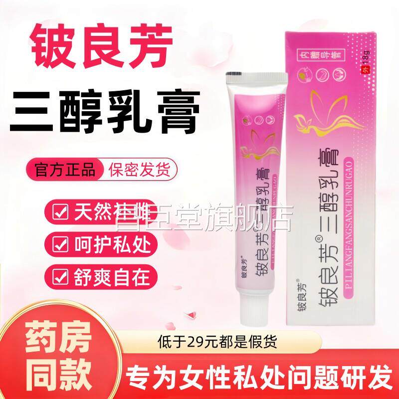 雌三醇软膏官方旗舰店正品天然更年期外用女性私处妇三激素乳醇膏