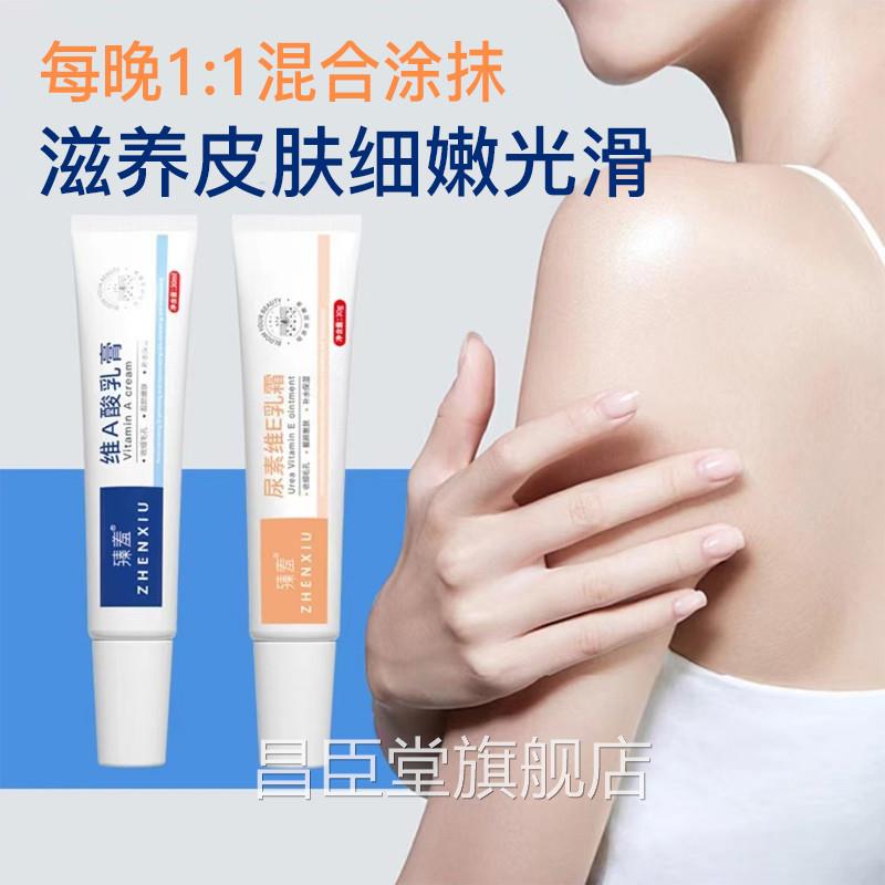 维a酸乳膏尿素维e乳霜软膏肤维生素e乳膏关节皮去黑鸡皮肤昌臣堂