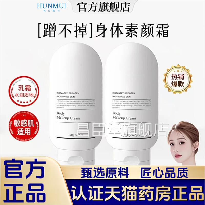 身体素颜霜定妆自然不白素颜保湿滋润不粘腻官方旗舰店正品1V假P