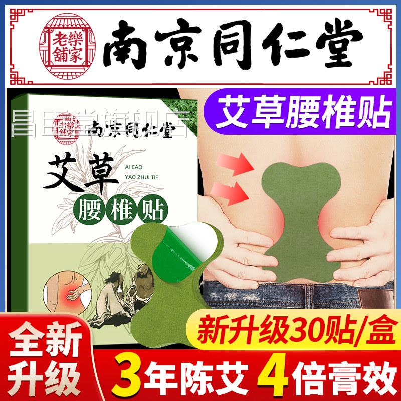 艾草腰椎贴官方保正品 仙艾品牌腰间盘突出健贴 膝盖颈椎艾灸贴昌