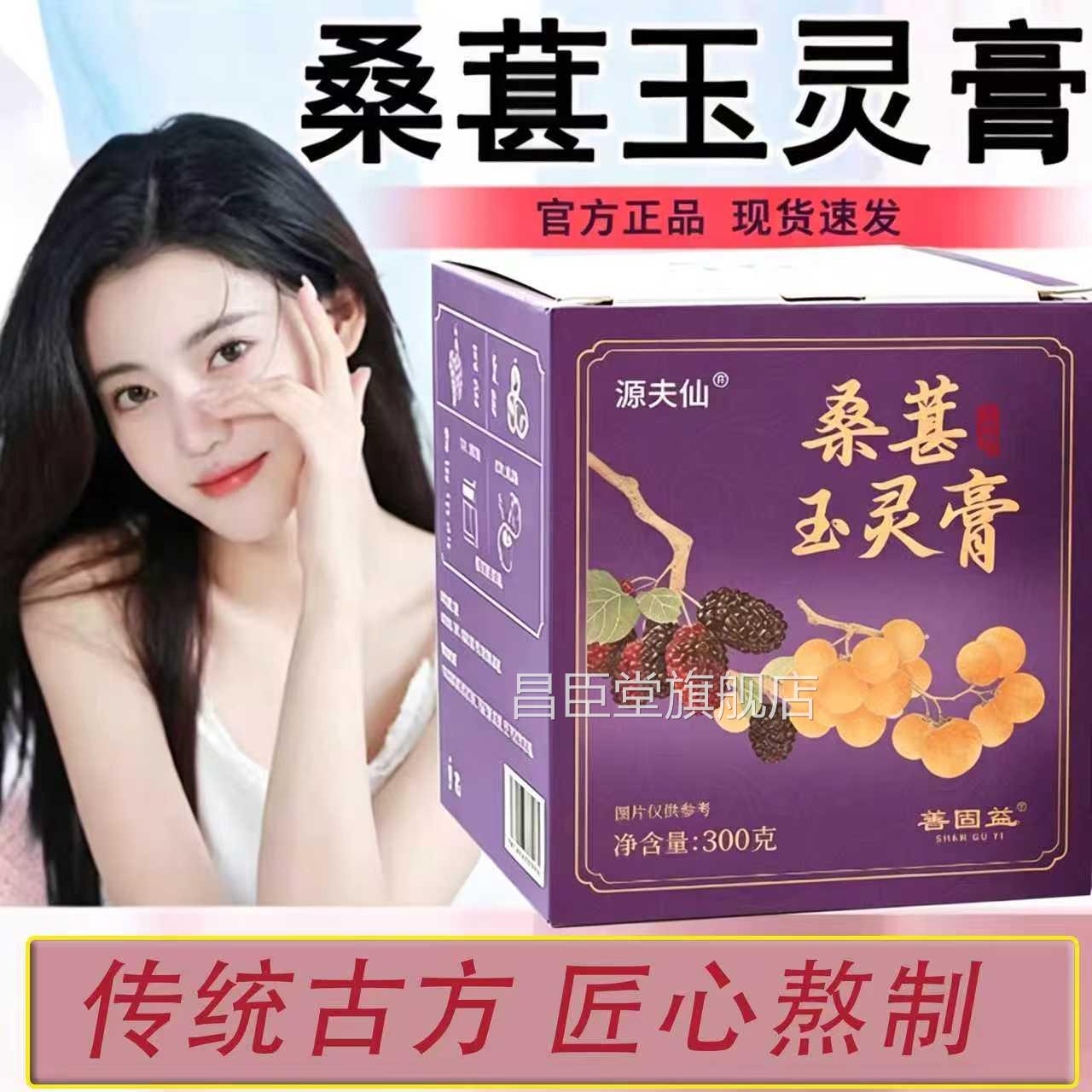 桑葚玉灵膏官方旗舰补店古法蒸制正品气血双即食L0昌臣堂旗舰店