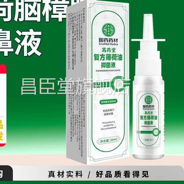 复方薄荷脑樟脑滴鼻油液儿童喷雾剂石蜡油樟脑抑菌液鼻子干燥滋润