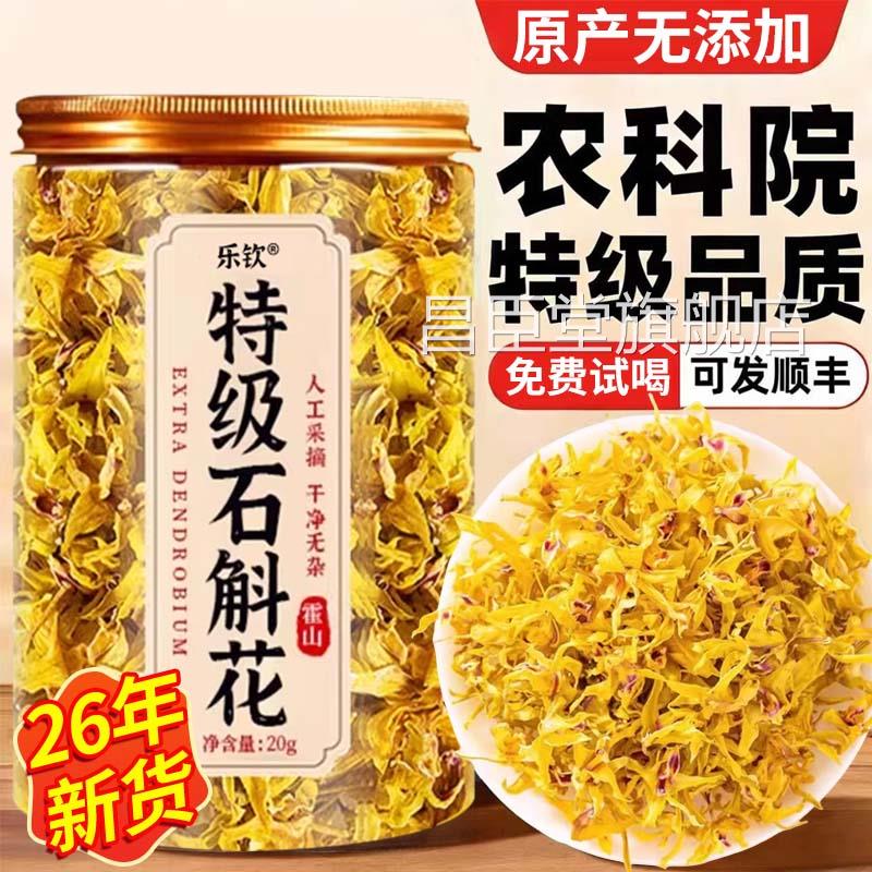 特级正宗霍山野生铁皮金钗鼓槌石斛花新鲜干花正品官紫方旗舰店qf