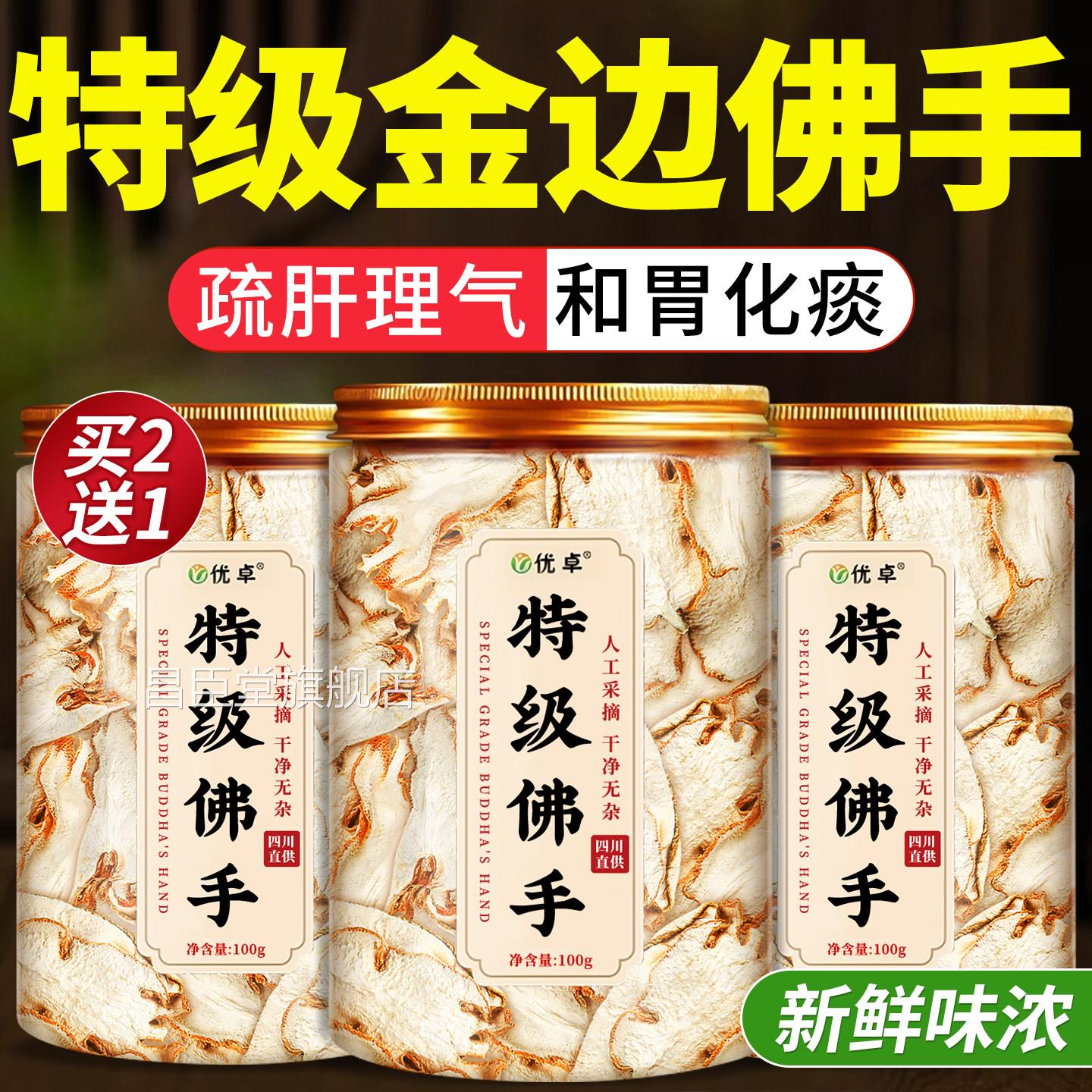 正宗佛手干中药材正品金华药用佛手陈皮玫瑰花肺泡清茶肺养润肺茶