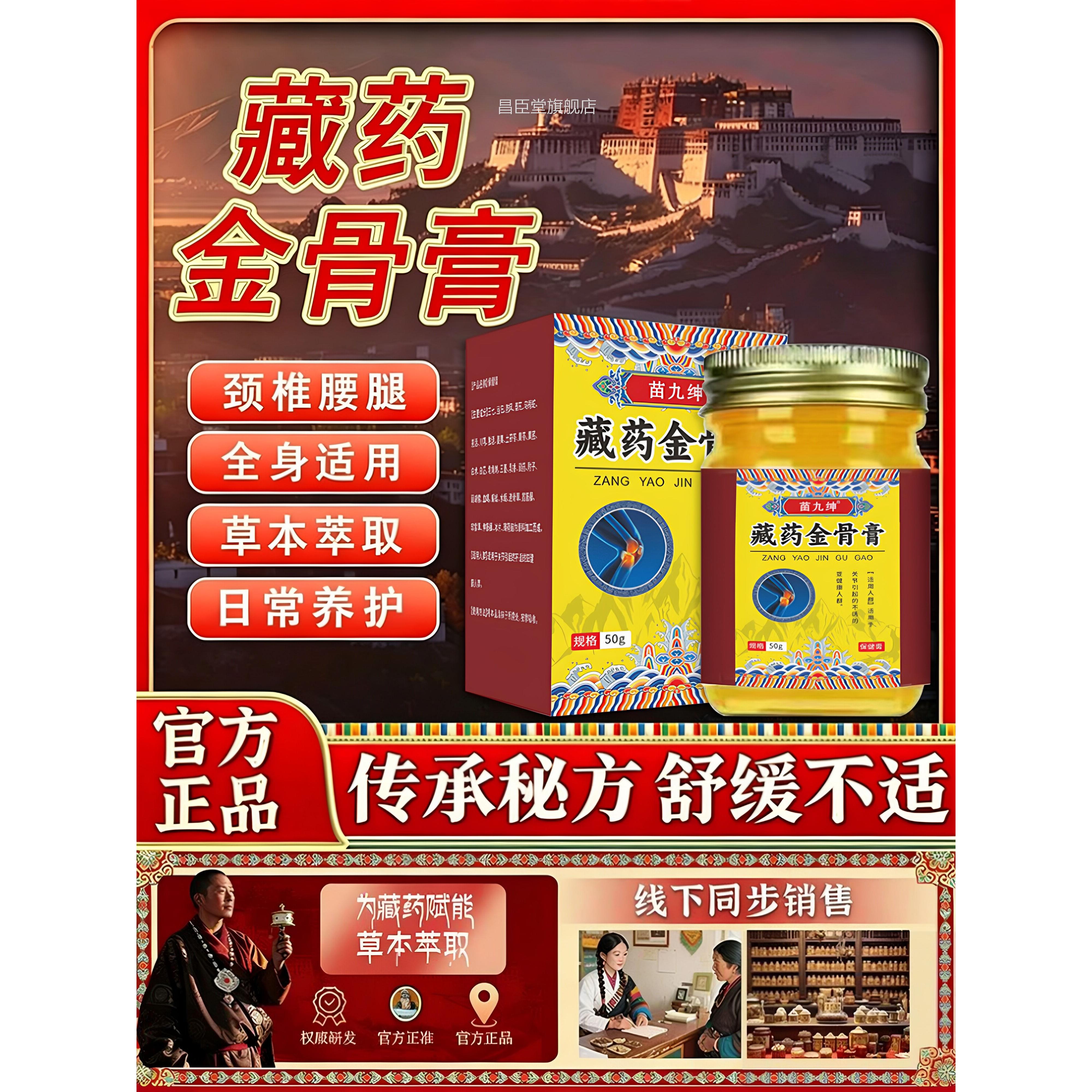 苗九品绅藏药金骨膏官方旗舰店正肩颈腰腿外用涂抹草本透骨膏1AZ