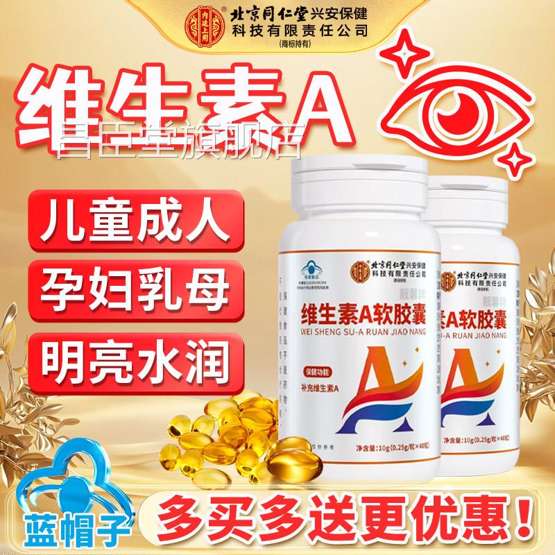 维生素a护成人女士中老年呵眼软胶囊片官方正品药房旗舰店1cs昌臣