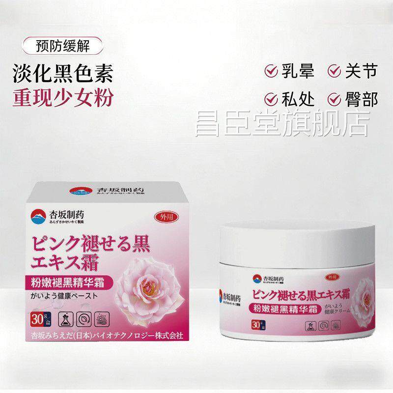 MHA乳韵晕圈漂粉霜大s保私护密处粉黑嫩色素女非医用理液养 性FF2