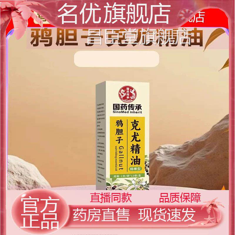 国1药传承鸦胆子克尤精油小肉粒平丝状草本萃取小妞妞旗舰店eq昌