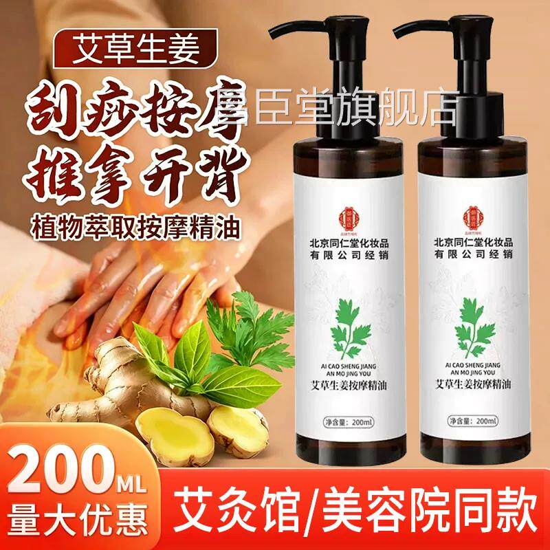 御医匠艾草生按摩油精油推拿艾灸刮痧开背发热正品z姜p昌臣堂旗舰