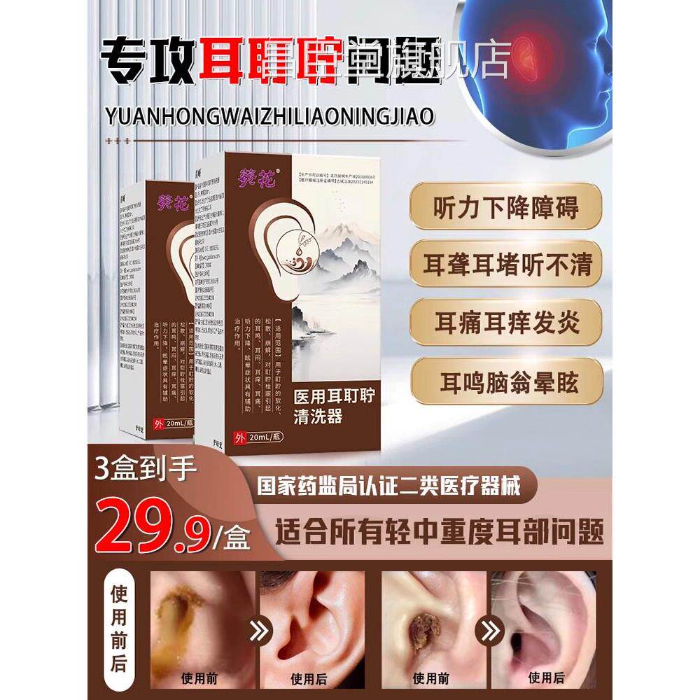 葵耳花滴耳液耳鸣外耳道炎治嗡嗡响专用背耳聋耳耵聍官方正品昌臣