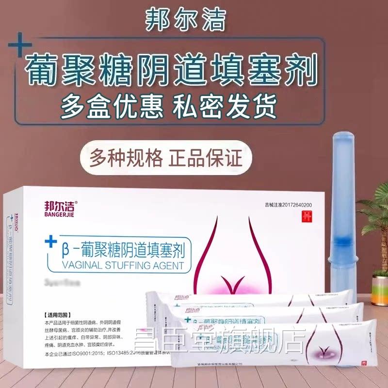 尔洁β-葡聚糖填塞剂妇科凝胶正品女性私处用药房正品8邦MK昌臣堂